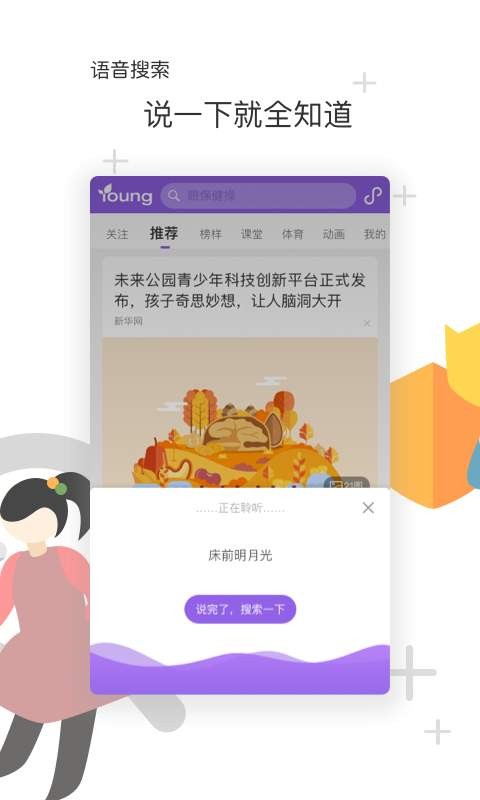 花漾搜索v3.0.4