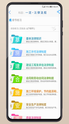 建造师备考v2.9.5