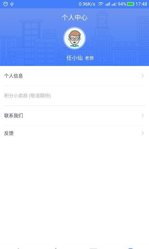 榴莲校园教师端v3.12.3