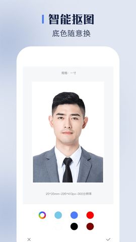 免费证件照换底v1.2.0