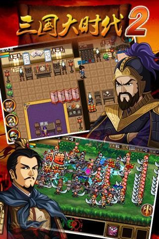 三国大时代2之一统天下v3.2