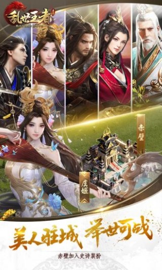 乱世王者无限金币v2.0.60.888