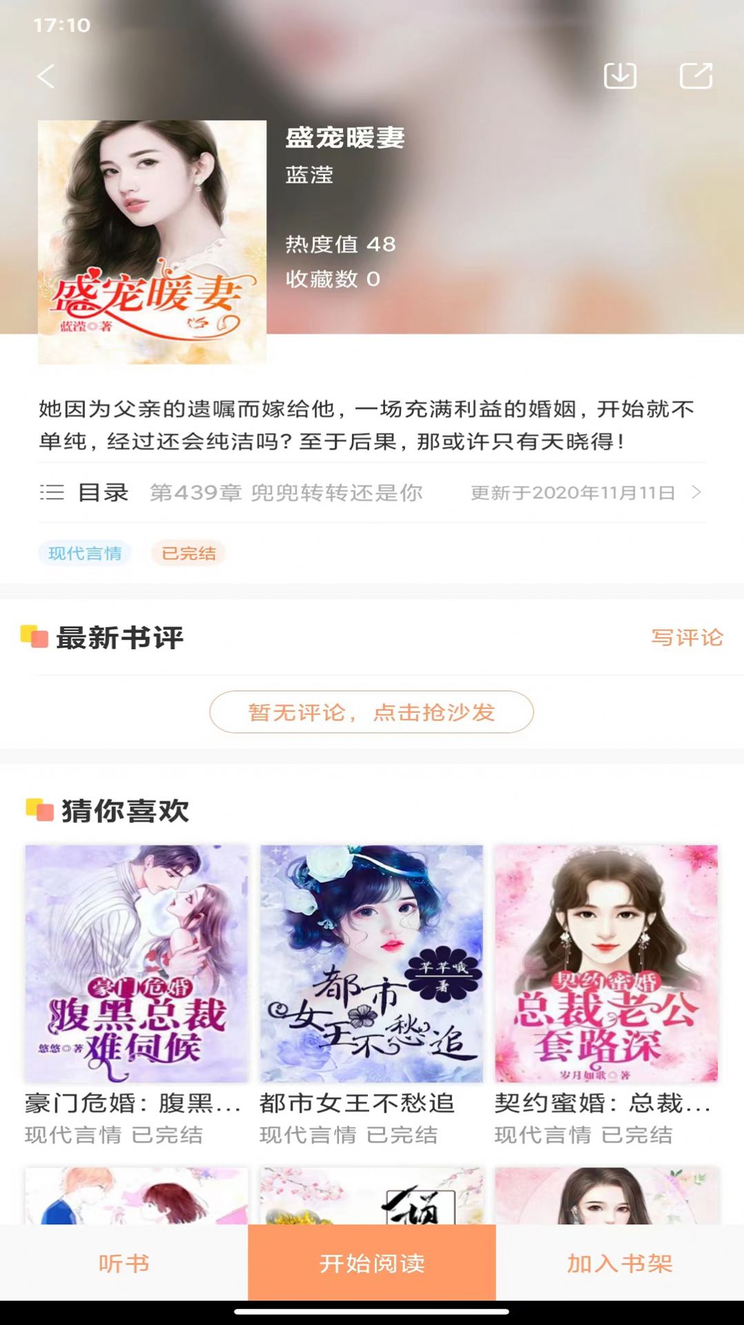 皮皮免费小说v2.1.2