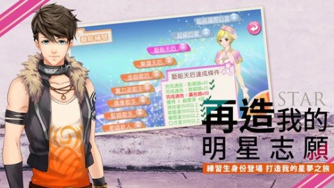 明星志愿星之守护修改版v1.0