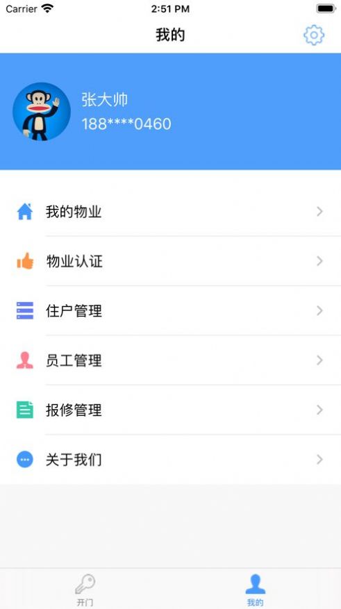 得令物管v2.2.1