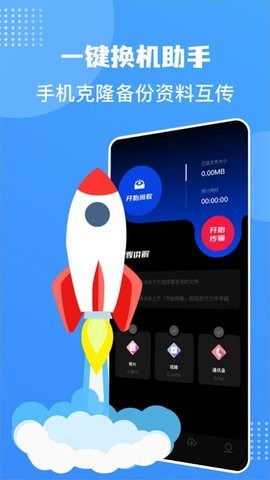 手机互换克隆大师v1.2