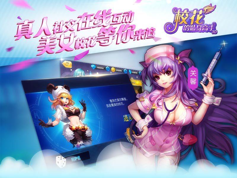 校花的贴身高手3Dv1.0.0088