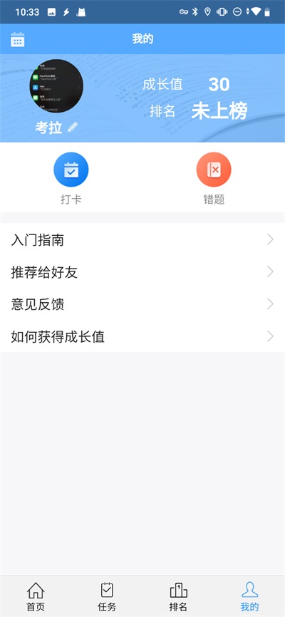 考拉背单词v2.1.2