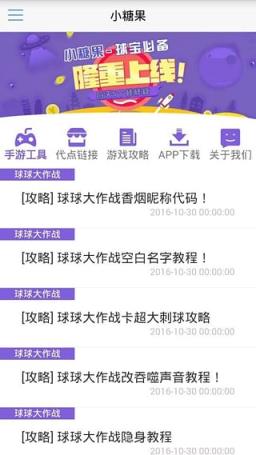 球球大作战小糖果辅助v