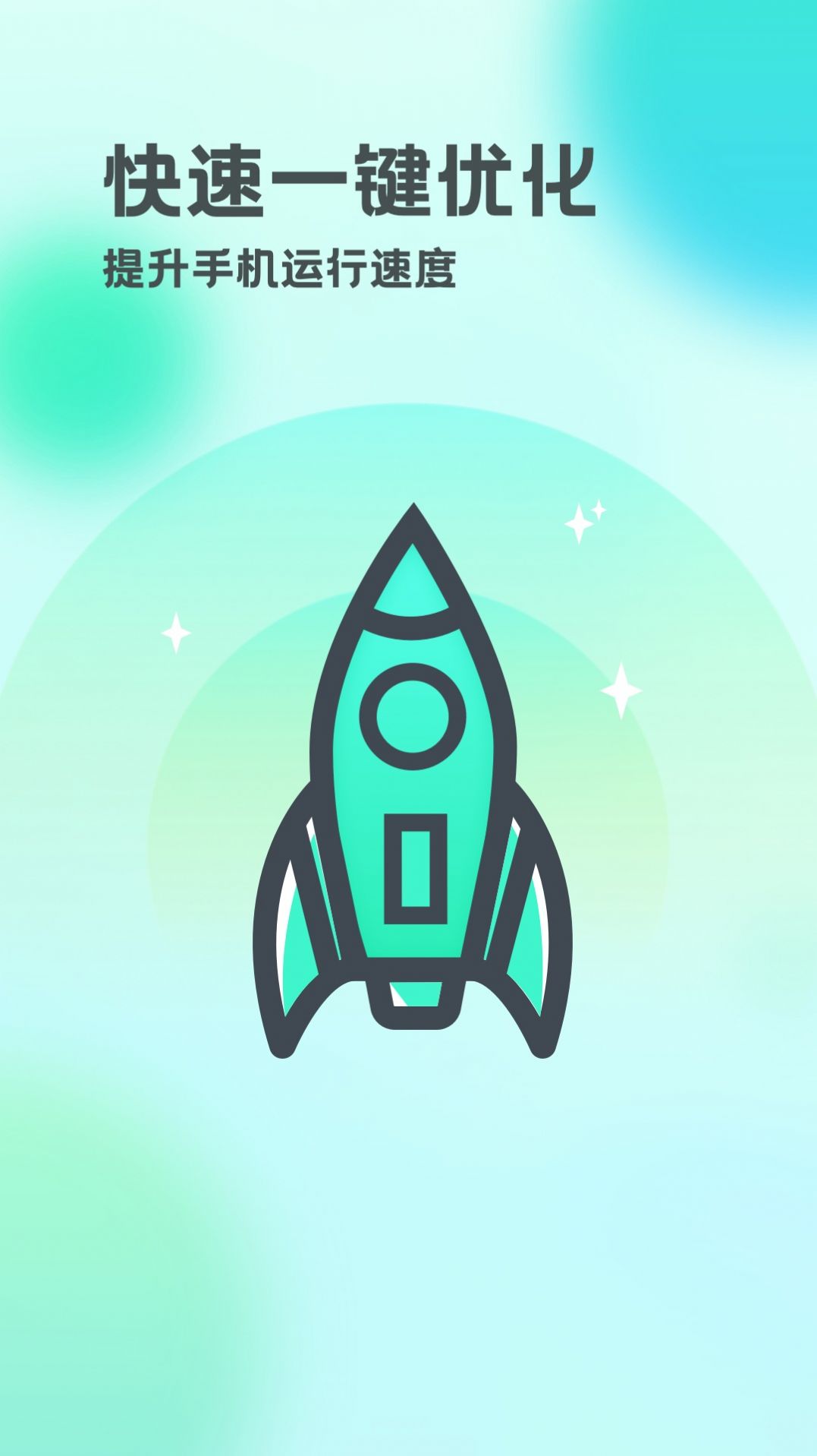 智能雷达清理v1.0.2