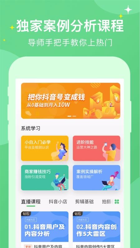 抖工厂短视频教学v1.5.0