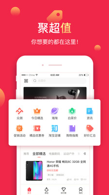 聚超值v5.1.2.0