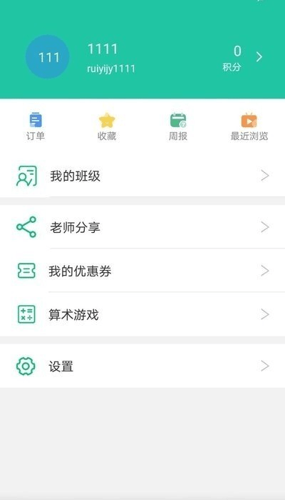 睿一教育v4.80.014