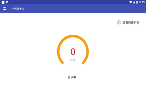 分秒计步宝v1.0.1