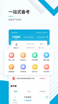 中级经济师准题库v4.87
