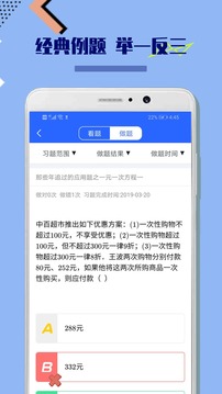 八年级初中数学v1.0.5