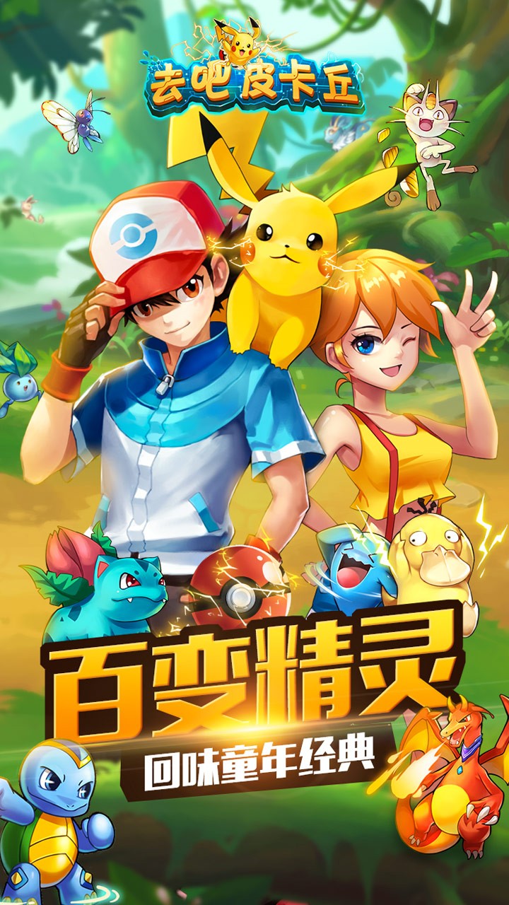 去吧皮卡丘果盘最新v9.7.1