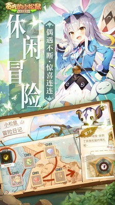 贪吃的小松鼠v2.0.1