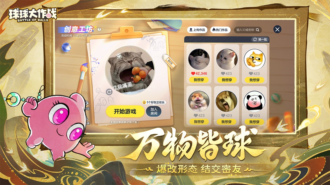 球球大作战小蚊纸孢子皮肤获取工具v19.2.8