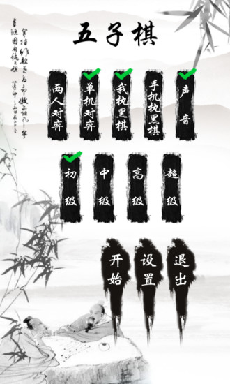 超级五子棋安卓版v1.17