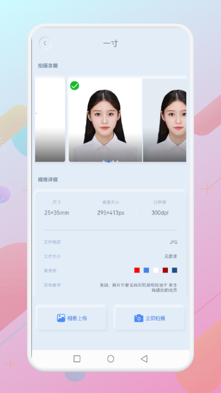 一寸个人证件照v1.1