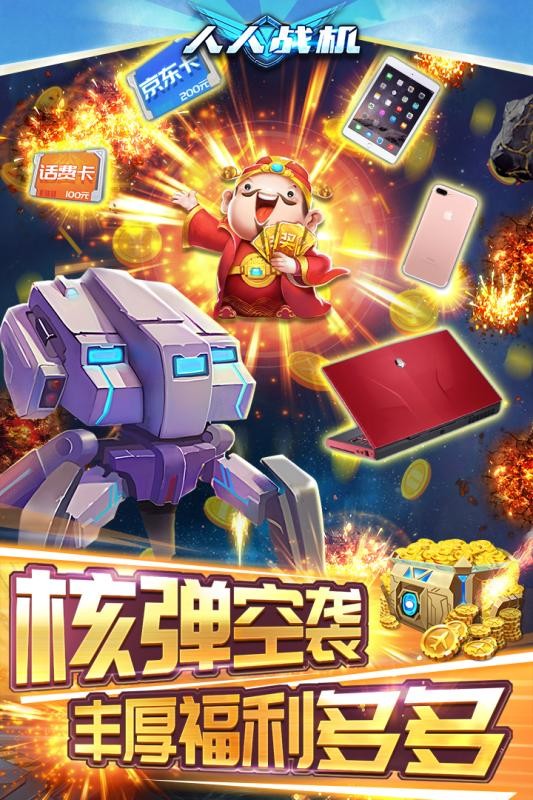 人人战机v1.1.1
