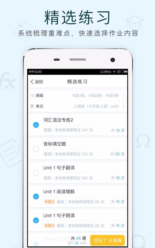 芝士网教师版v1.10.13