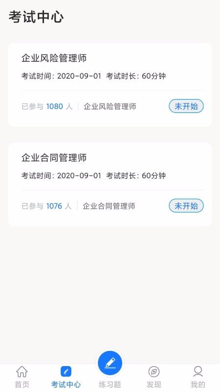 法律人才认证v1.3