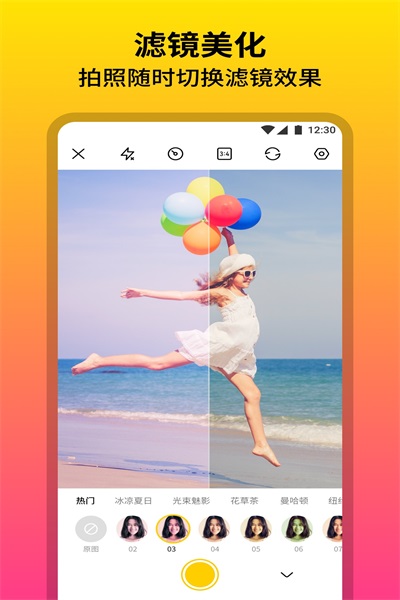 柔光相机v1.0.1.101