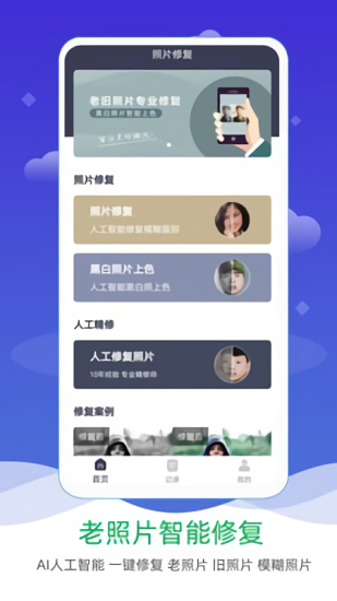 老照片修复上色v2.0.4