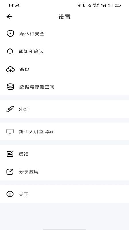 新生大讲堂v1.0.0