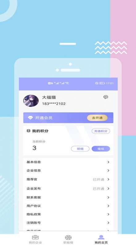 福猫快聘v1.1