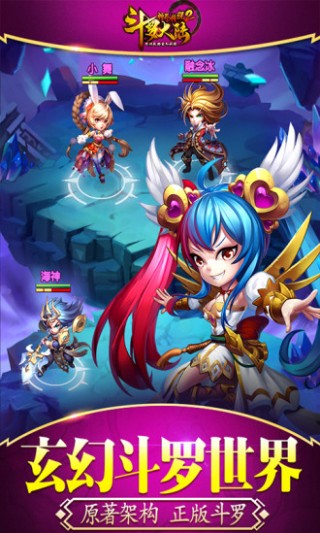 斗罗大陆神界传说-送宝券v6