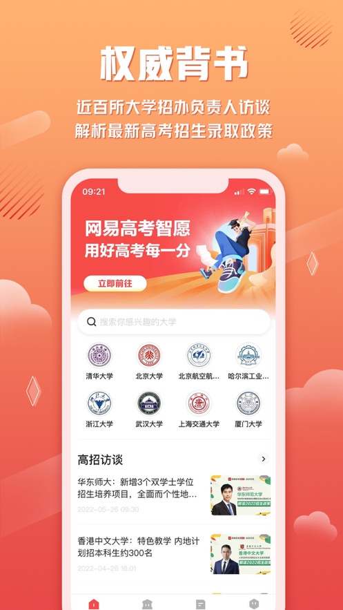 网易高考智愿v1.0.0