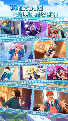 偶像梦幻祭国服版v3.0.0