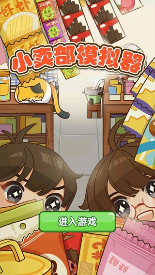 小卖部模拟器v1.0