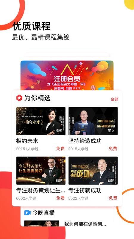 天雁商学院v2.1.08