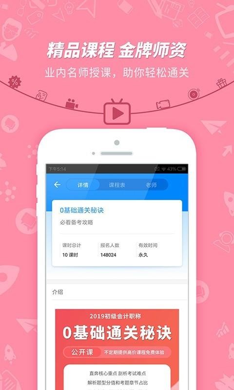 初级会计冲刺v7.2.2.1