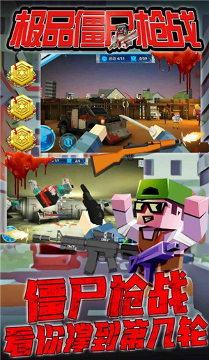 极品僵尸枪战v1.0.0