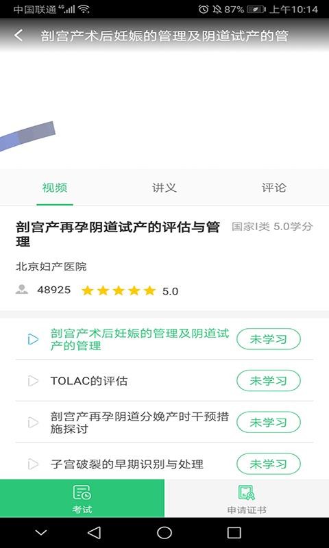 医教学习v1.3.0