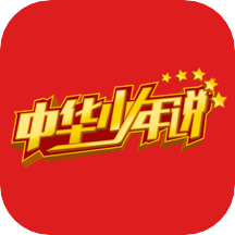中华少年说v1.1.1