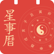 吉祥星事历v1.0.0