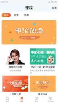 两颗兔牙公考v1.14