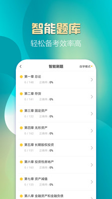 中级会计亿题库v2.8.2