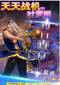 天天战机叶罗丽最新版v1.05