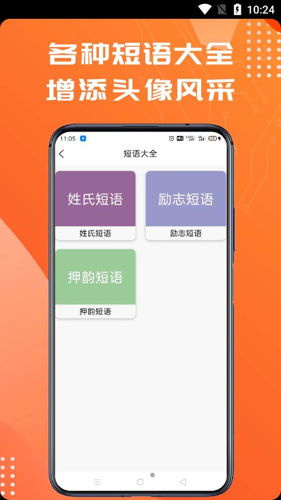 姓氏头像制作大师v1.0.1