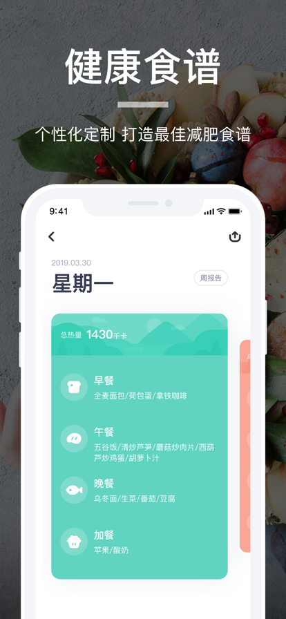 薄荷营养师v2.9.5