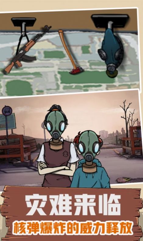 避难所模拟器v1.0.0
