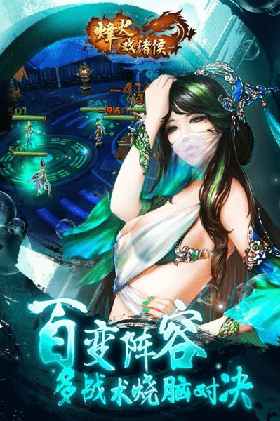 烽火戏诸侯最新百度版v1.0.1