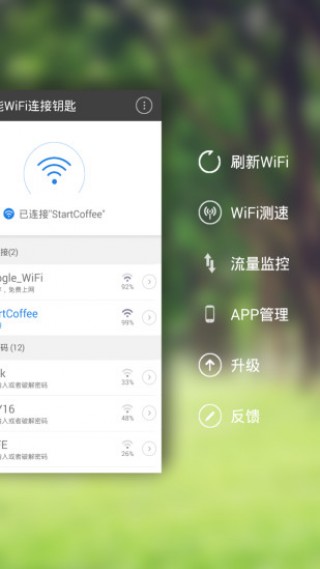 万能WiFi连接钥匙v1.2